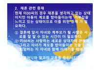편부모 가정 보고서-17