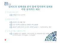 아동급식카드제도-4