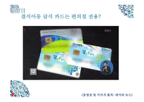 아동급식카드제도-7
