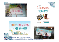 아동급식카드제도-8