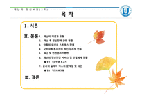 재난 과정 신보 건사회 복지 발표자료-3