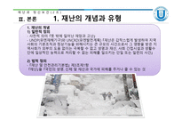 재난 과정 신보 건사회 복지 발표자료-7
