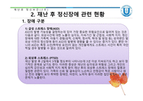 재난 과정 신보 건사회 복지 발표자료-10