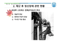 재난 과정 신보 건사회 복지 발표자료-11