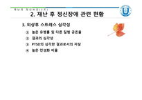 재난 과정 신보 건사회 복지 발표자료-12