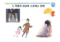 재난 과정 신보 건사회 복지 발표자료-13