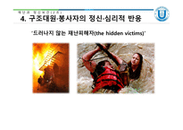 재난 과정 신보 건사회 복지 발표자료-14
