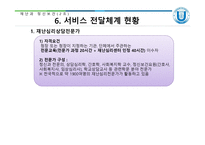 재난 과정 신보 건사회 복지 발표자료-16