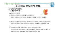재난 과정 신보 건사회 복지 발표자료-17
