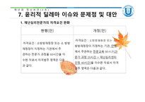 재난 과정 신보 건사회 복지 발표자료-20