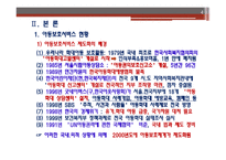 아동보육과 아동학대 보고서-4