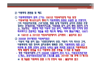 아동보육과 아동학대 보고서-6