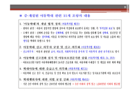 아동보육과 아동학대 보고서-8
