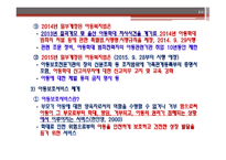 아동보육과 아동학대 보고서-10