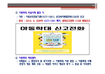 아동보육과 아동학대 보고서-12