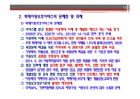 아동보육과 아동학대 보고서-13