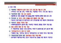 아동보육과 아동학대 보고서-14