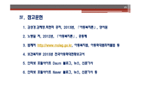 아동보육과 아동학대 보고서-16