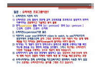 아동보육과 아동학대 보고서-17