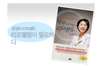 부부 사이에도 리모델링이 필요하다-1