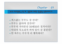 부부 사이에도 리모델링이 필요하다-7