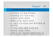부부 사이에도 리모델링이 필요하다-12
