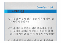 부부 사이에도 리모델링이 필요하다-14