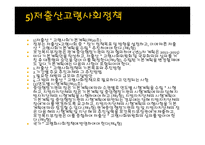 저출산 고령사회 기본법1-7