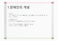 장애인복지법사회복지 법제론-3