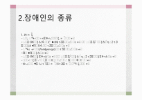 장애인복지법사회복지 법제론-4