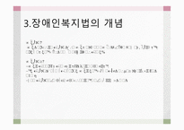 장애인복지법사회복지 법제론-8