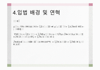 장애인복지법사회복지 법제론-9