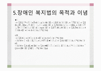 장애인복지법사회복지 법제론-11