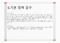 장애인복지법사회복지 법제론-12