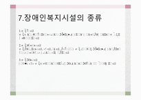 장애인복지법사회복지 법제론-14