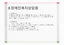 장애인복지법사회복지 법제론-16