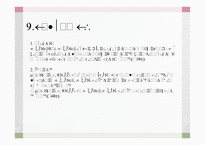 장애인복지법사회복지 법제론-17