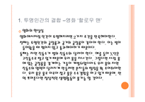 영화 속에서 과학적 현상의 오류-5