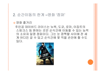 영화 속에서 과학적 현상의 오류-6