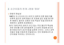 영화 속에서 과학적 현상의 오류-7