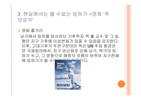 영화 속에서 과학적 현상의 오류-11