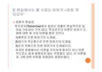 영화 속에서 과학적 현상의 오류-12