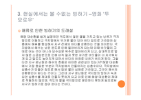 영화 속에서 과학적 현상의 오류-13