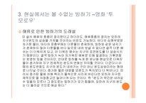 영화 속에서 과학적 현상의 오류-15