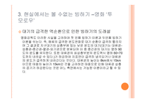 영화 속에서 과학적 현상의 오류-17