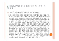 영화 속에서 과학적 현상의 오류-18