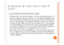 영화 속에서 과학적 현상의 오류-19