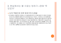 영화 속에서 과학적 현상의 오류-20