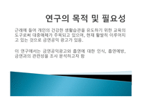 Advocacy사례분석 보고서 건강 관련 공익광고 가국 민보 건의식에 미치는 영향-3
