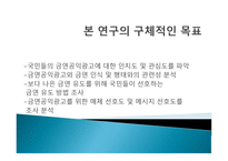 Advocacy사례분석 보고서 건강 관련 공익광고 가국 민보 건의식에 미치는 영향-4